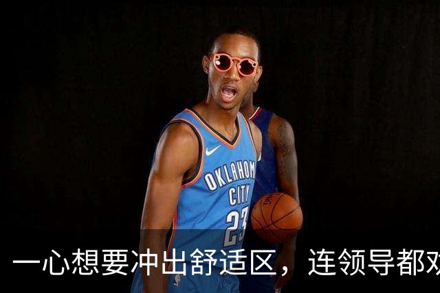 一心想要冲出舒适区，连领导都劝不住！30岁程序员从国企跳槽到百度，入职2个月就被裁