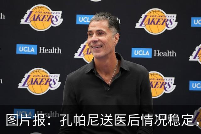 图片报：孔帕尼送医后情况稳定，他的健康当前是拜仁最高优先级