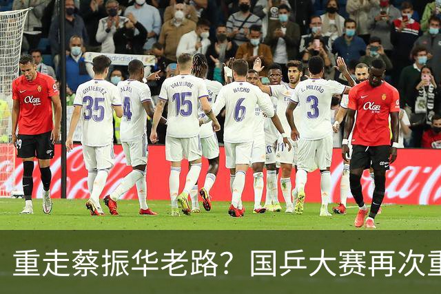 重走蔡振华老路？国乒大赛再次重用削球手，既是魄力、也是无奈